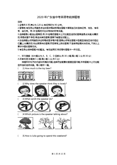 2020年广东省中考英语考前押题卷及答案