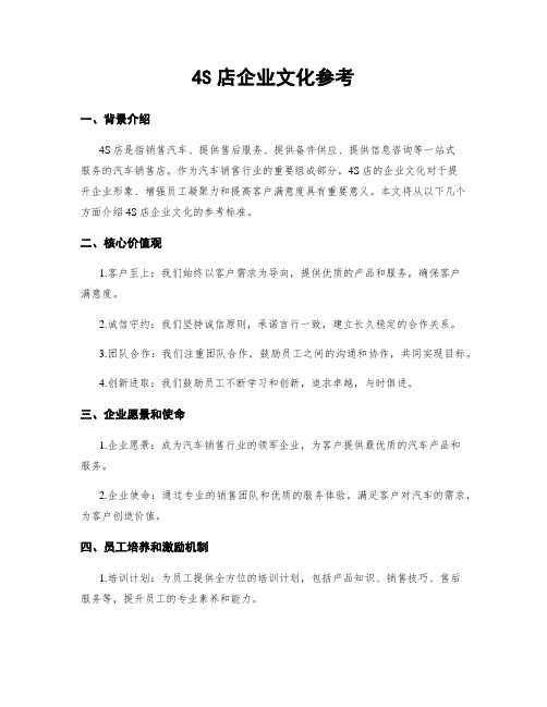 4S店企业文化参考