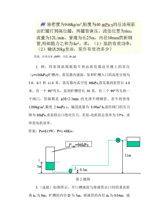 食品工程的题