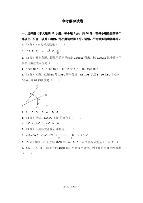 中考数学试卷 (含答案)