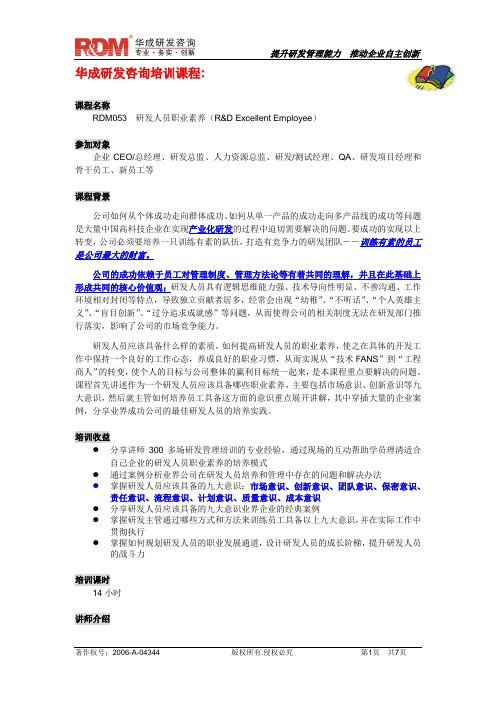 《研发人员职业素养》