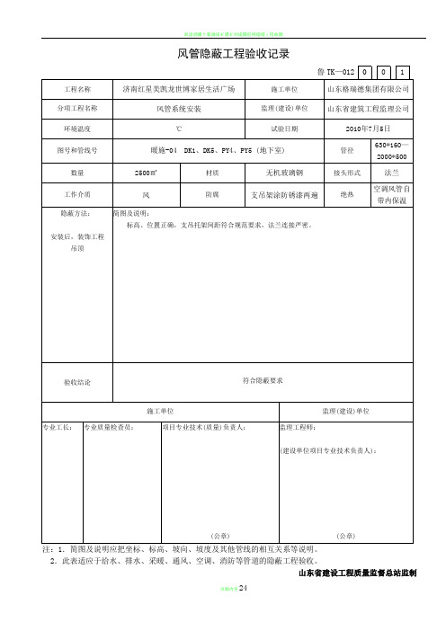 风管隐蔽工程验收记录