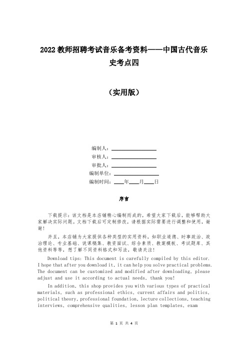 2022教师招聘考试音乐备考资料——中国古代音乐史考点四