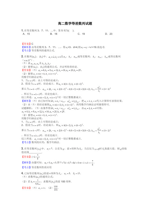 高二数学等差数列试题
