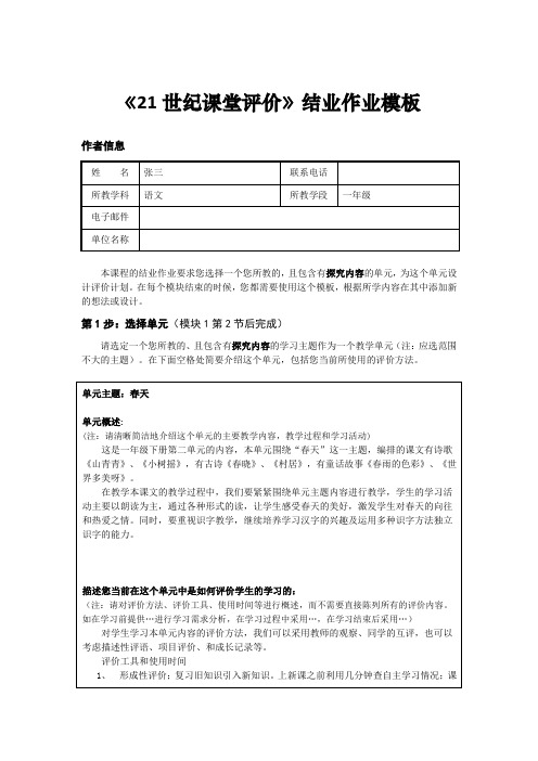 《21世纪课堂评价》结业作业模板