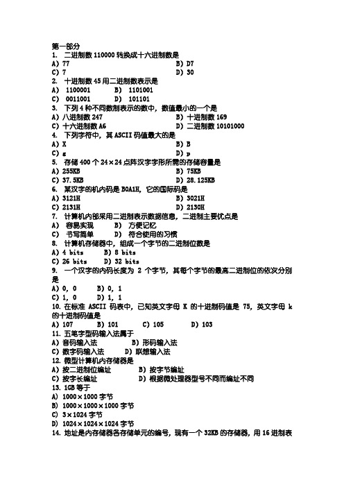 大学计算机基础练习题(含答案).doc