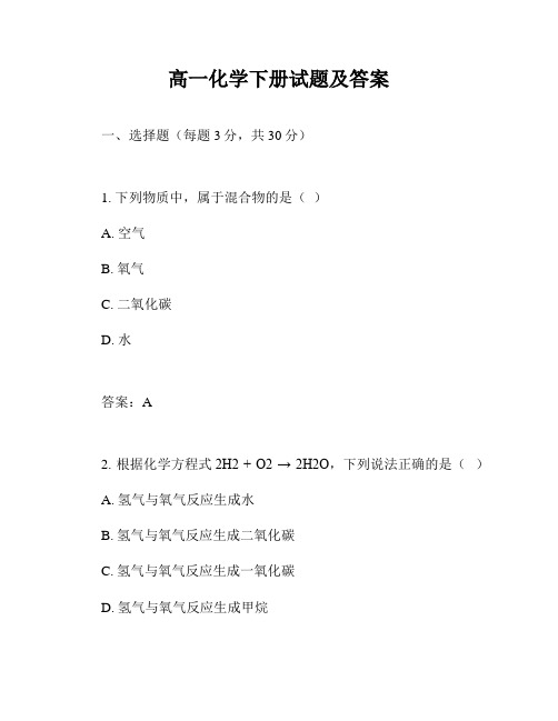 高一化学下册试题及答案
