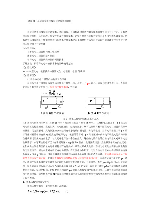 光电二极管特性测试