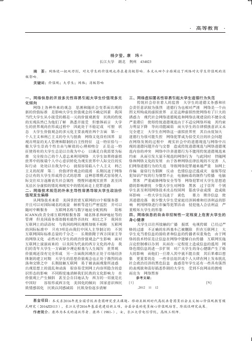 网络对大学生价值观的消极影响