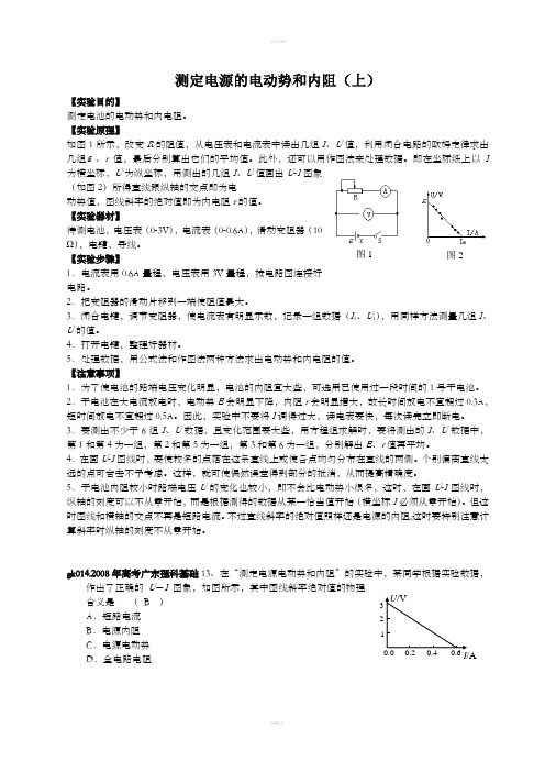 测定电源的电动势和内阻