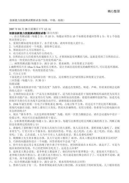 创新能力技能测试模拟试卷