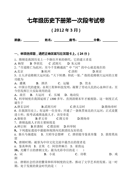 七年级历史下册第一次段考试卷