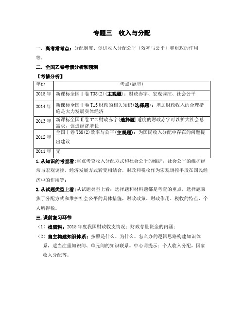 2017届高三政治第一轮专题复习三《收入与分配》学案含答案