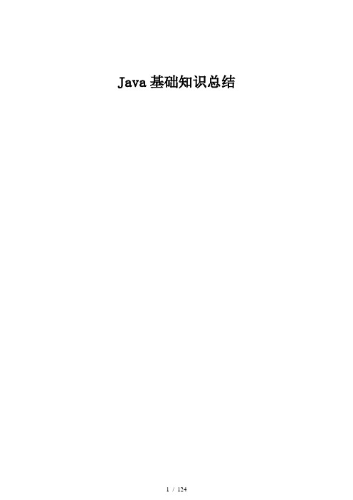 JAVA学习完整版详细笔记