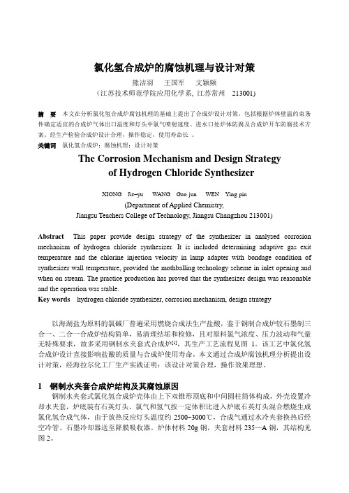 氯化氢合成炉的腐蚀机理与设计对策