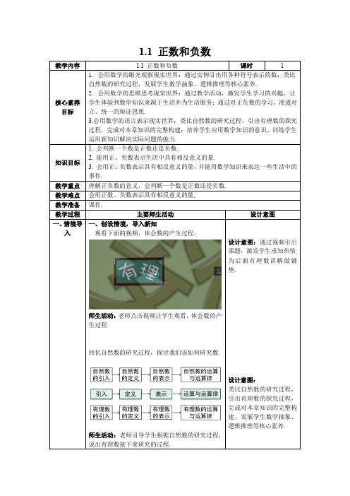 最新2024人教版七年级数学上册1.1 正数和负数--教案