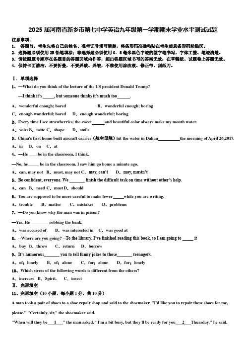 2025届河南省新乡市第七中学英语九年级第一学期期末学业水平测试试题含解析