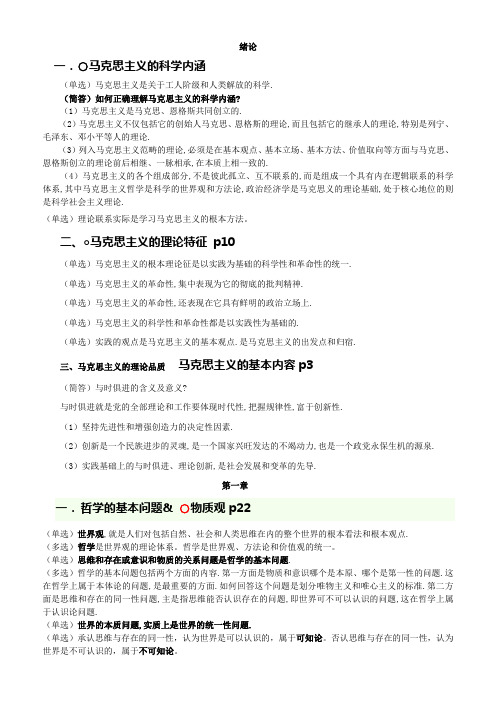 马克思主义基本原理提纲