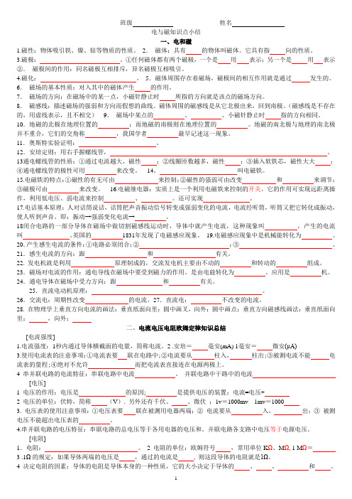 1电学基础知识填空含答案