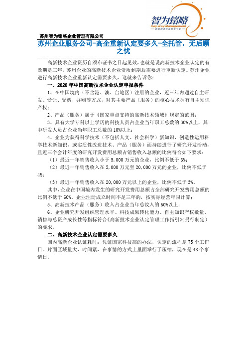 苏州企业服务公司-高企重新认定要多久-全托管,无后顾之忧