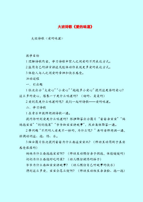大班诗歌《爱的味道》-2019最新幼儿园大班教案