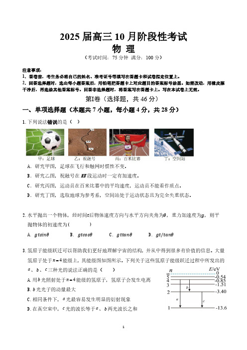 四川省成都市第七中学2024-2025学年高三上学期10月月考物理试题