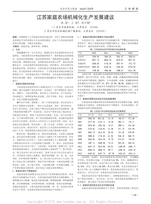 江苏家庭农场机械化生产发展建议