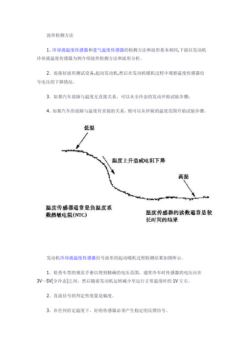 冷却液温度传感器波形分析