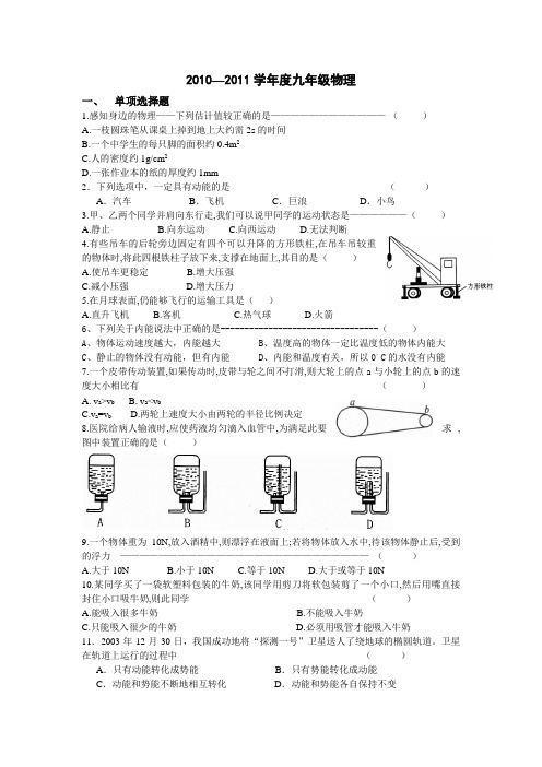 2010—2011学年度九年级物理