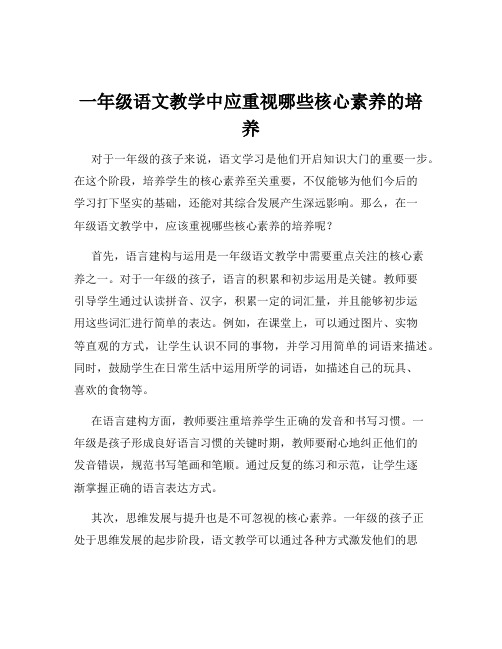 一年级语文教学中应重视哪些核心素养的培养