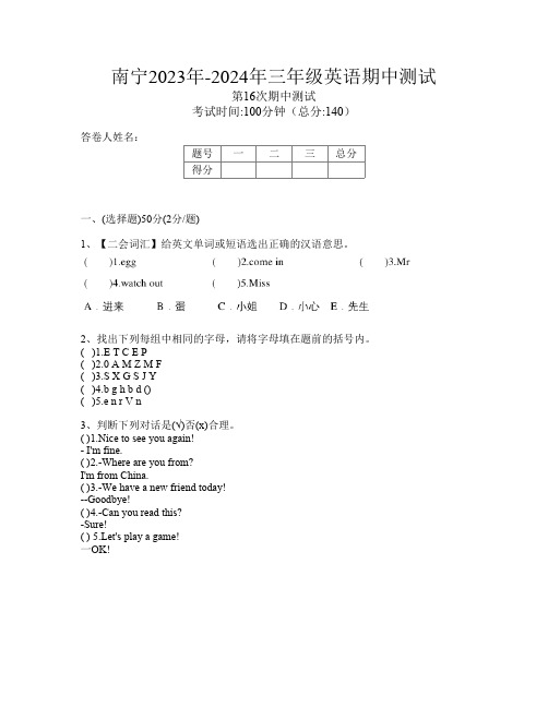 南宁2023年-2024年三年级第16次英语期中测试(编码g7yN3)