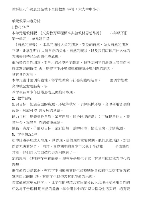 八年级下学期思想品德整册导学案例(教科版)