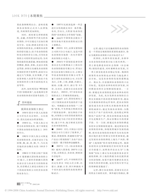 改善农业保险的制度供给_对话农业保险专家庹国柱