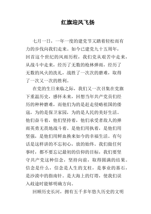 红旗迎风飞扬