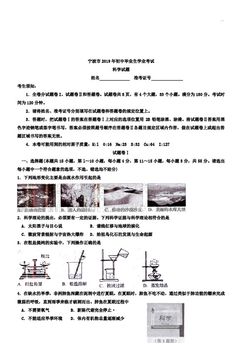 2019年度浙江地区宁波市中考科学试卷(整理汇编,含标准答案)