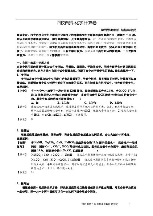 绝对精品  上海市四校自招-化学卷解析