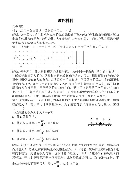 新人教版高中物理选修1-1磁性材料教案2