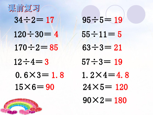 新北师大版五年级数学上册《谁打电话时间长》优质课课件.ppt