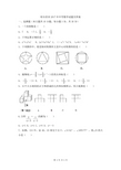 哈尔滨市2017年中考数学试题(含答案)