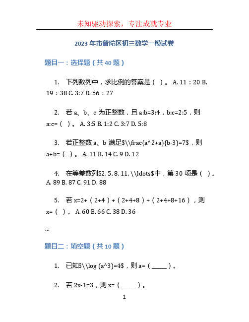 2023年市普陀区初三数学一模试卷