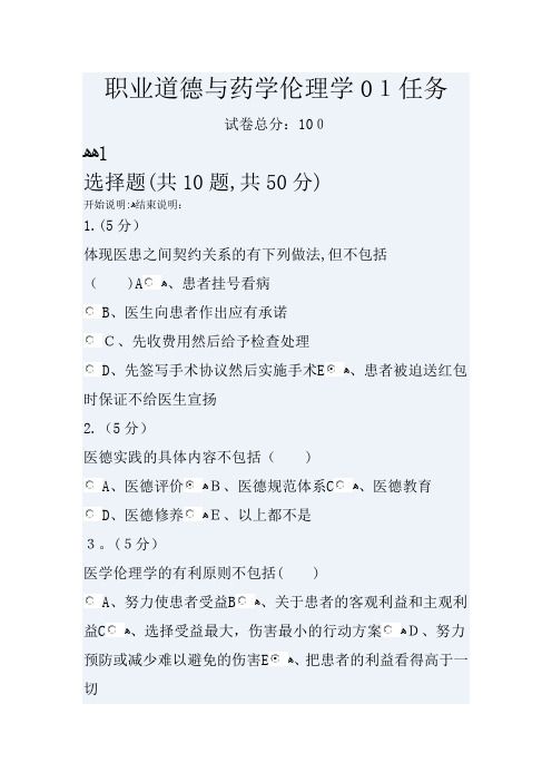 职业道德与药学伦理