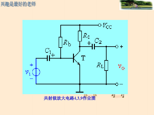 模拟电子技术放大电路分析小信号模型分析法