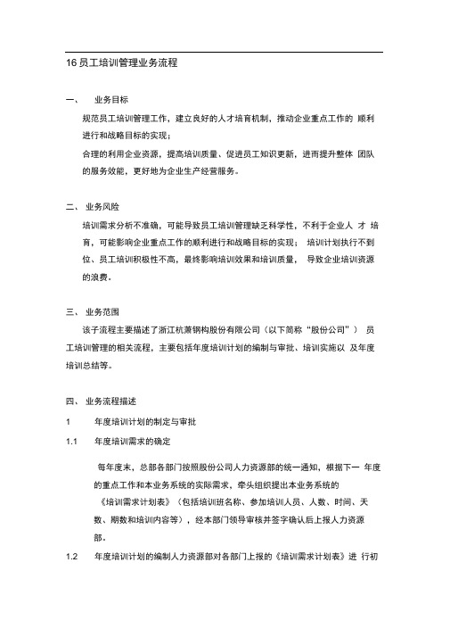 9员工培训管理业务流程