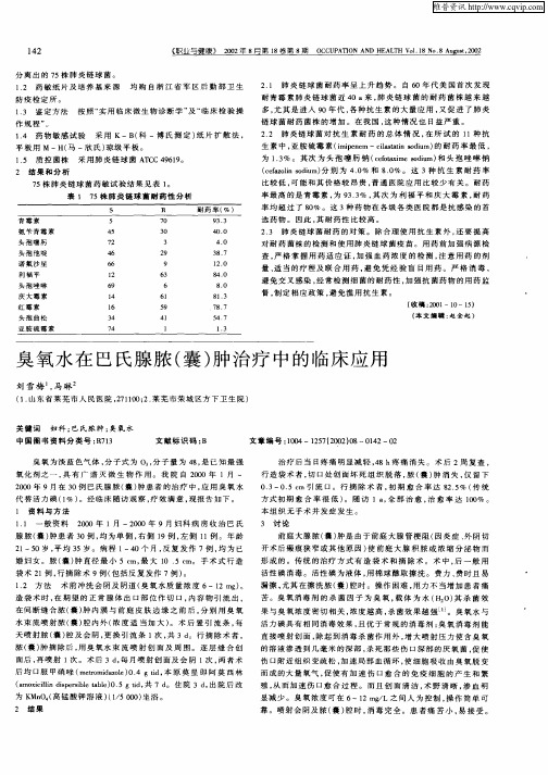 臭氧水在巴氏腺脓(囊)肿治疗中的临床应用