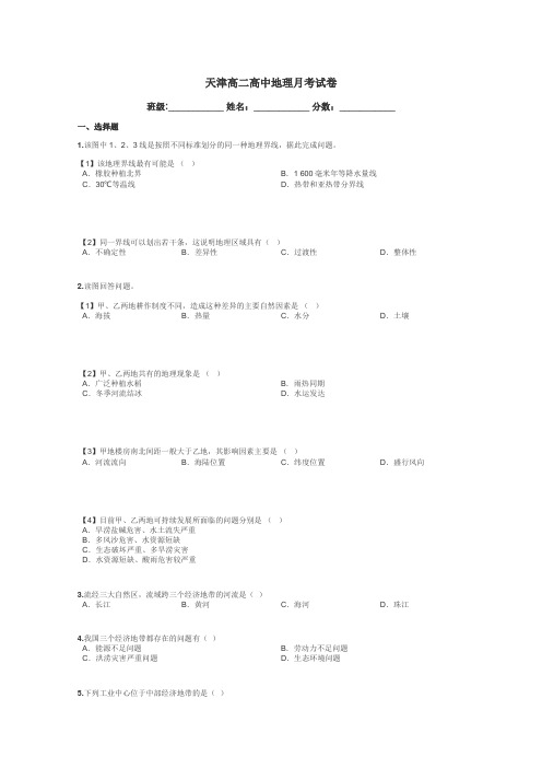 天津高二高中地理月考试卷带答案解析
