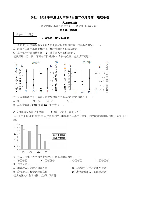 内蒙古准格尔旗世纪中学学高一地理下学期第二次月考试题精