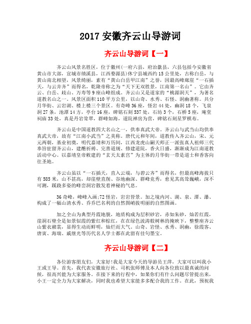 安徽齐云山导游词