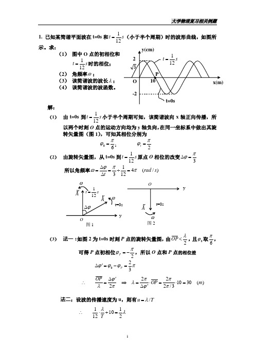 大学物理复习例题讲解