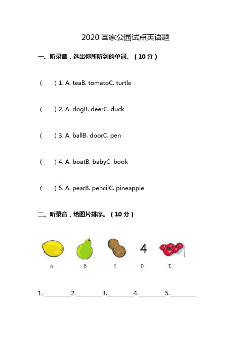 2020国家公园试点英语题