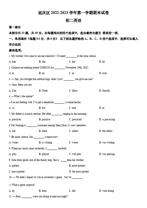 2022-2023学年北京市延庆区八年级上学期期末考英语试卷含详解